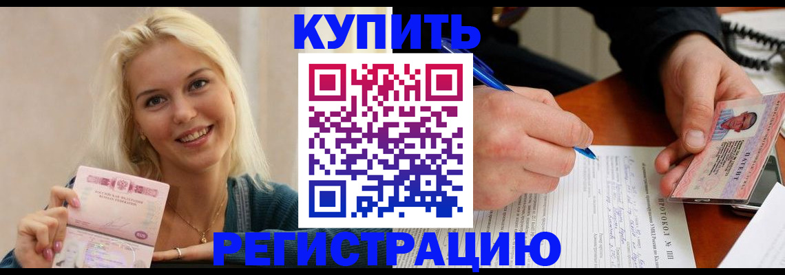 прописка в квартире в Мегионе